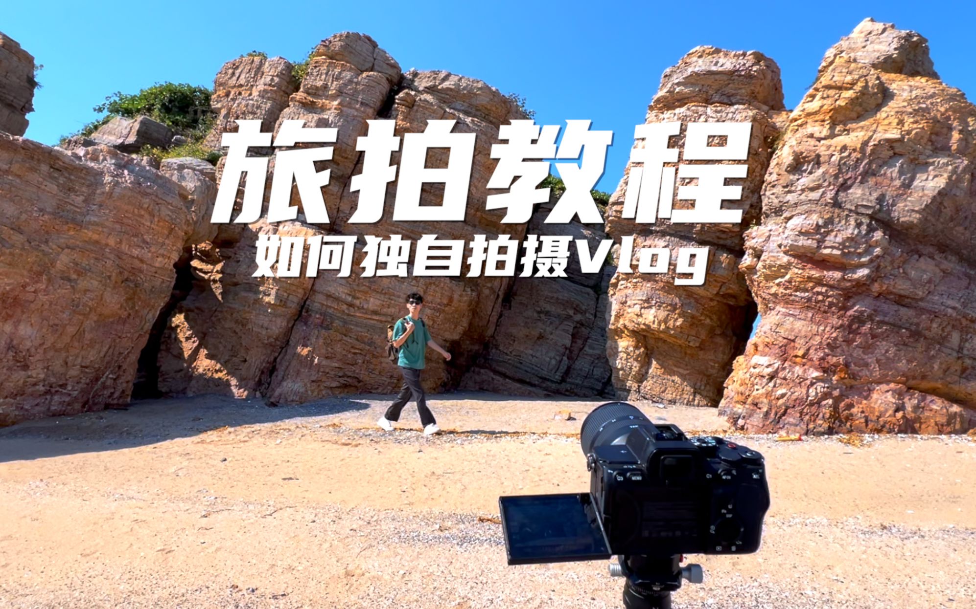 红桃免费视频网站-旅行Vlog片段